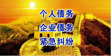 横栏镇要账公司